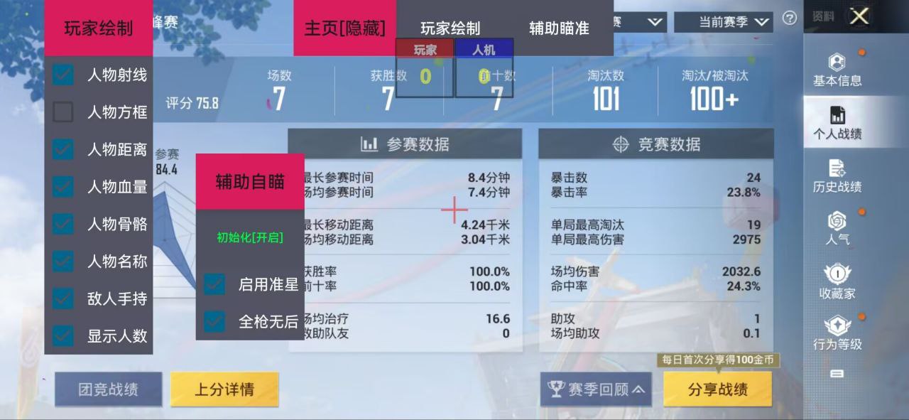 和平精英辅助【神女】